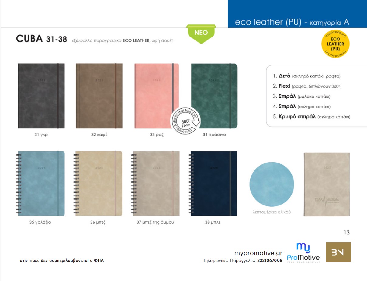 Eco leather εξώφυλλο σειρά Cuba