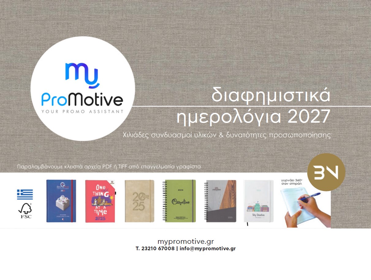 Αποστολία Ελευθερίου — BN Group, Εταιρικά Ημερολόγια 2027